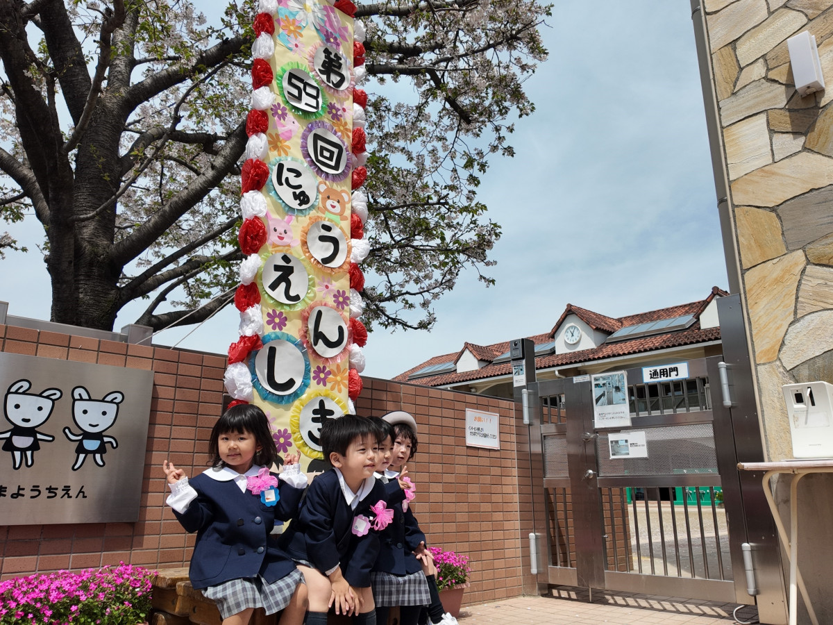 入園式 | むらやま幼稚園